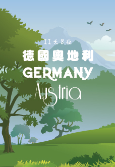德國奧地利