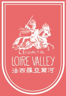 法西羅亞爾河