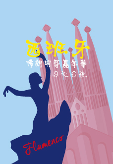 西班牙佛朗明哥