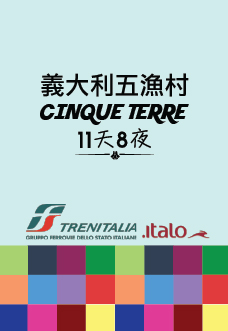義大利 五漁村