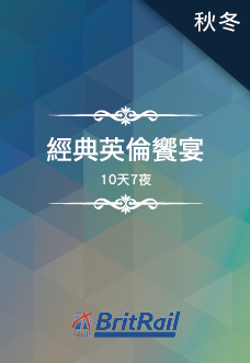 英國全路線