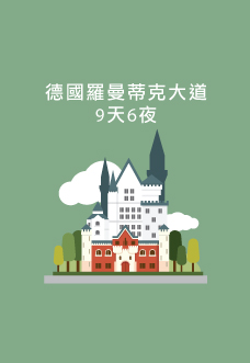 南德羅曼蒂克大道