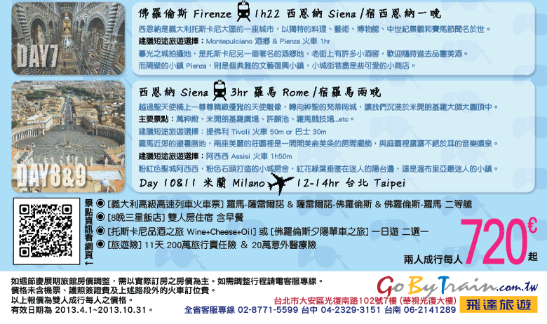 坐火車遊歐洲 義大利碧海藍天阿瑪菲 歐洲自助行程 羅馬 薩雷爾諾 佛羅倫斯 西恩納