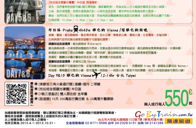 坐火車遊歐洲 東歐金三角 維也納 布達佩斯 布拉第斯拉瓦 布拉格