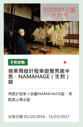 秋田旅行