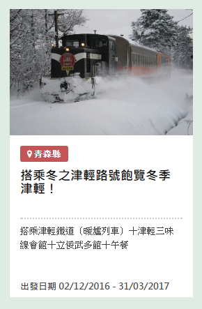 青森旅行