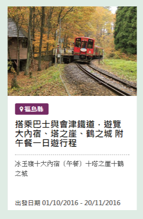 福島旅行
