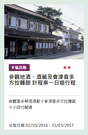 福島旅行