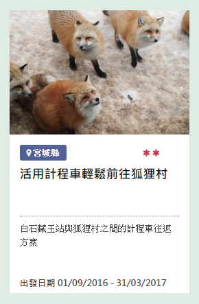 岩手旅行
