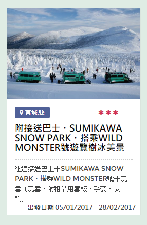 青森旅行